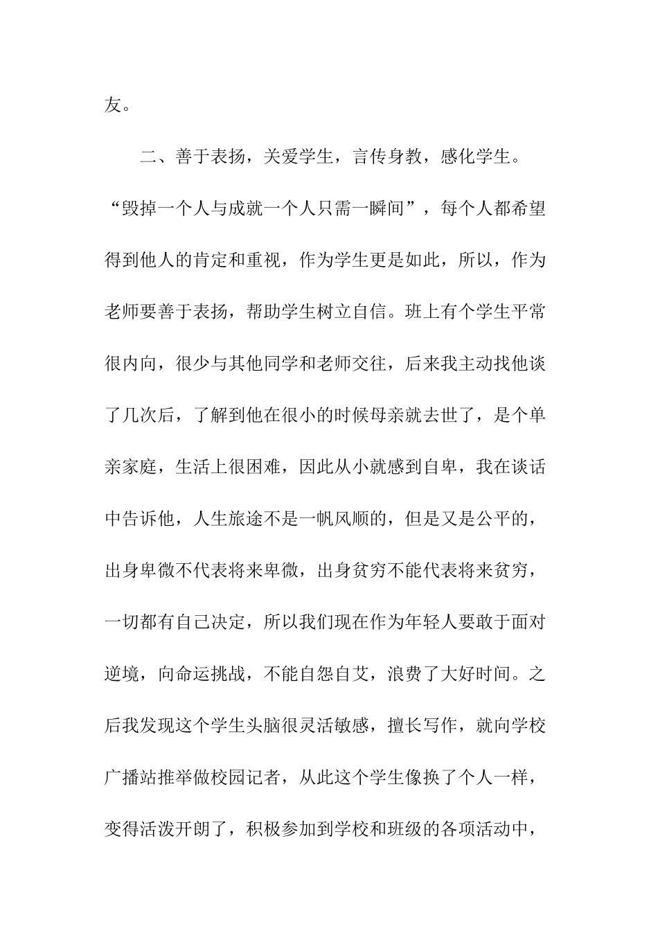 优秀班主任工作报告_第3页