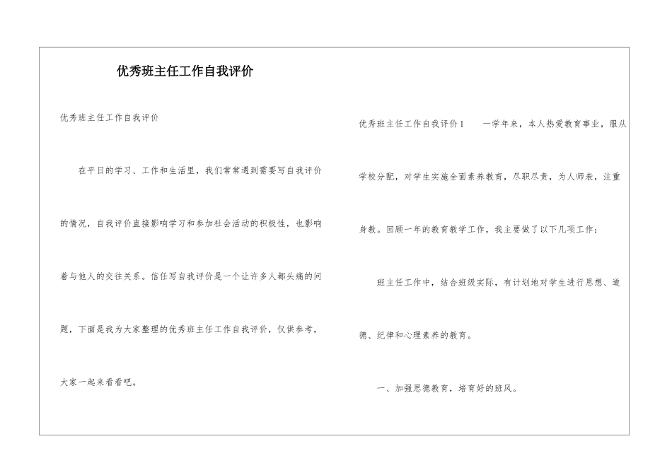 优秀班主任工作自我评价_第1页