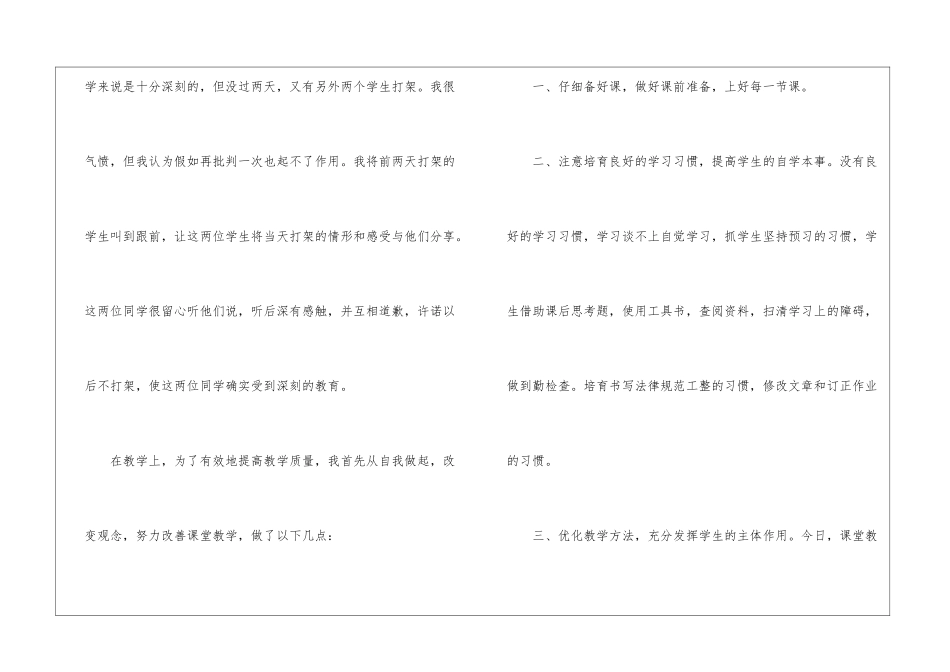 优秀班主任工作自我评价_第3页
