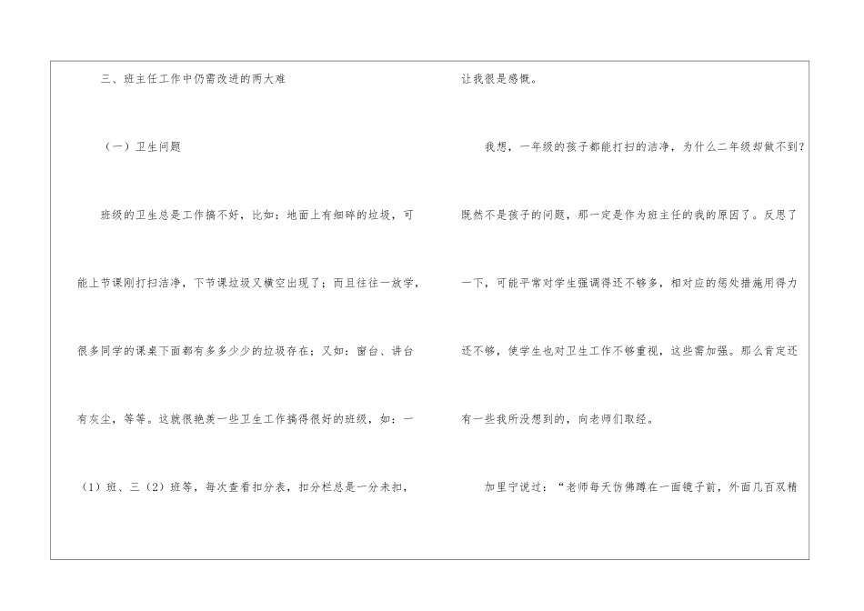 优秀班主任年度述职报告_第3页