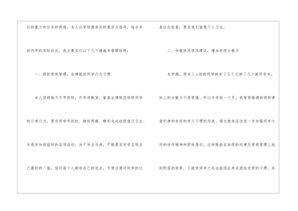 优秀班主任教研活动心得感想五篇_第2页