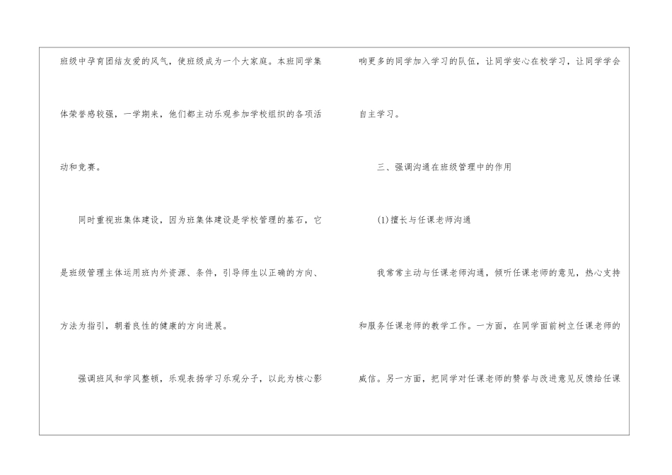优秀班主任教研活动心得感想五篇_第3页