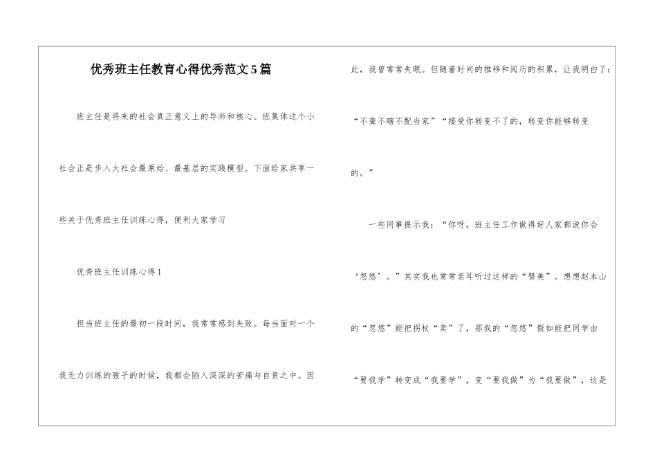 优秀班主任教育心得优秀范文5篇_第1页