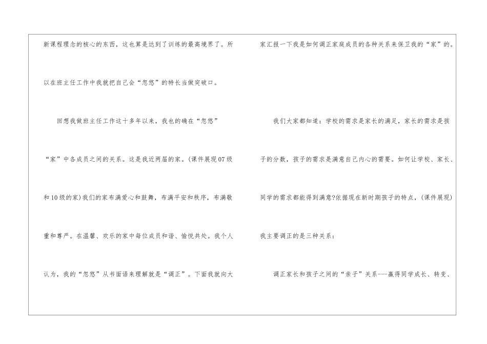 优秀班主任教育心得优秀范文5篇_第2页