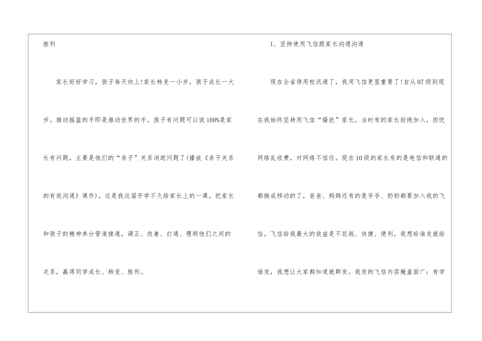 优秀班主任教育心得优秀范文5篇_第3页