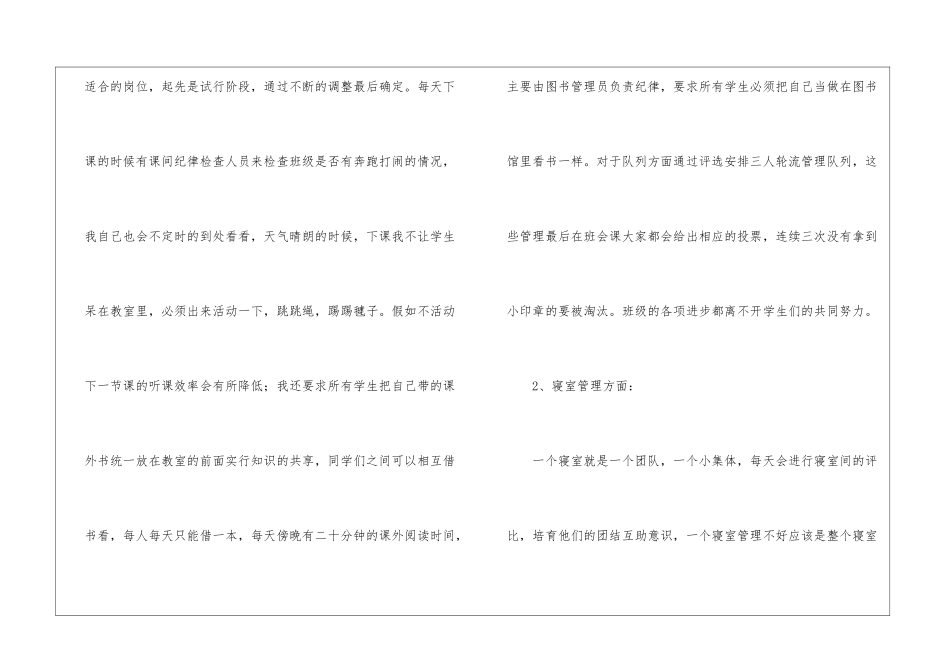 优秀班主任演讲稿_第3页