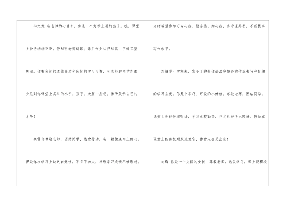 优秀班主任期末评语_第2页