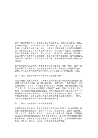 2025年秋季银行校园招聘考试行测答题技巧总结