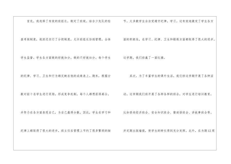 优秀班主任年终总结_第2页