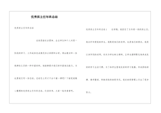 优秀班主任年终总结