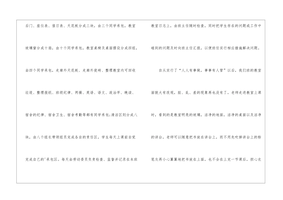 优秀班主任的学期工作总结_第2页