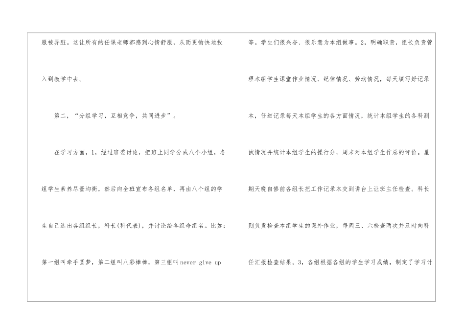 优秀班主任的学期工作总结_第3页
