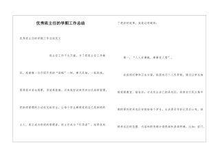 优秀班主任的学期工作总结