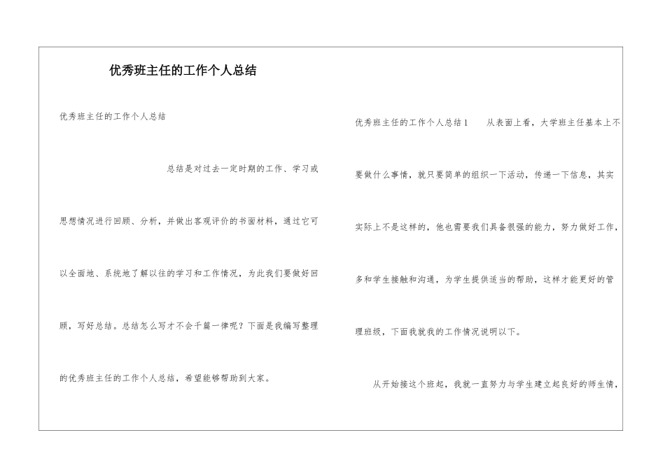 优秀班主任的工作个人总结_第1页
