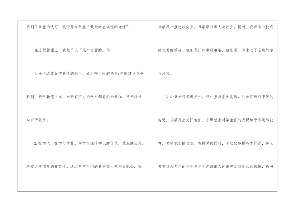 优秀班主任的工作个人总结_第3页