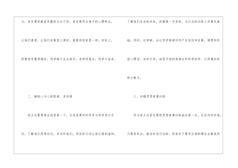 优秀班主任管理分析心得五篇_第2页