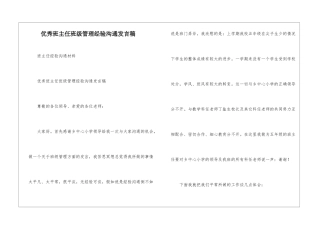 优秀班主任班级管理经验交流发言稿