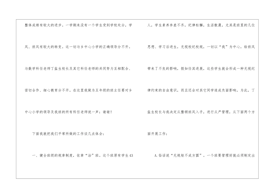 优秀班主任班级管理发言稿_第2页