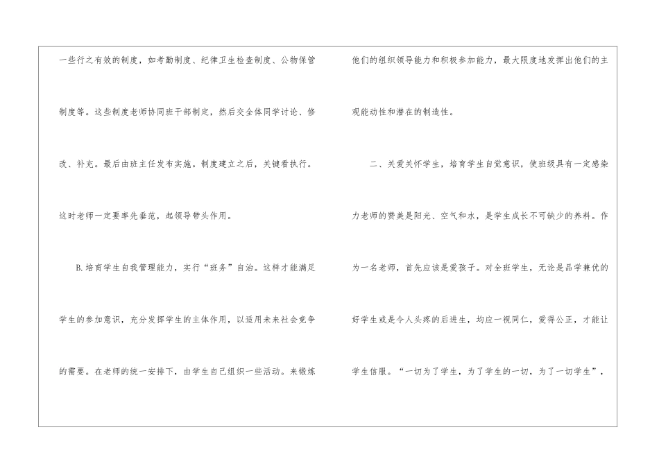 优秀班主任班级管理发言稿_第3页