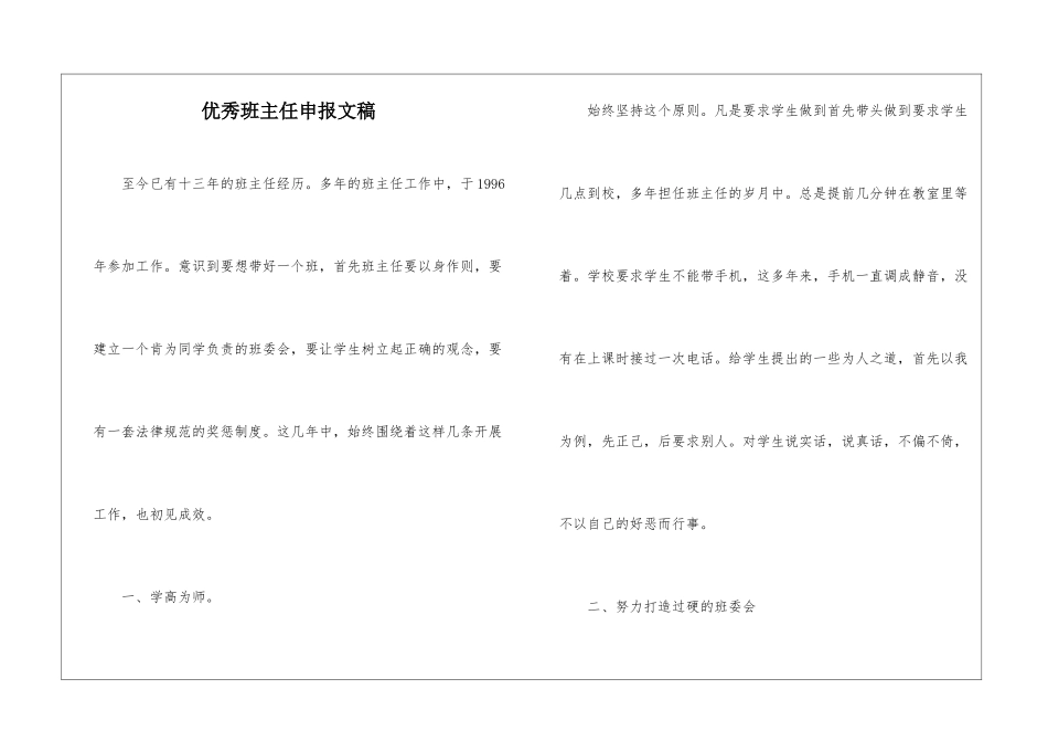 优秀班主任申报文稿_第1页