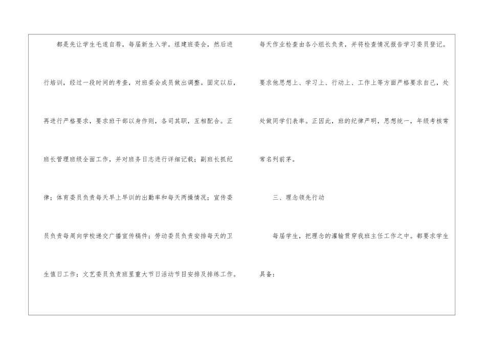 优秀班主任申报文稿_第2页