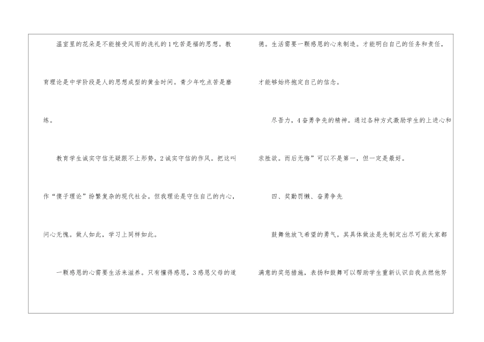 优秀班主任申报文稿_第3页
