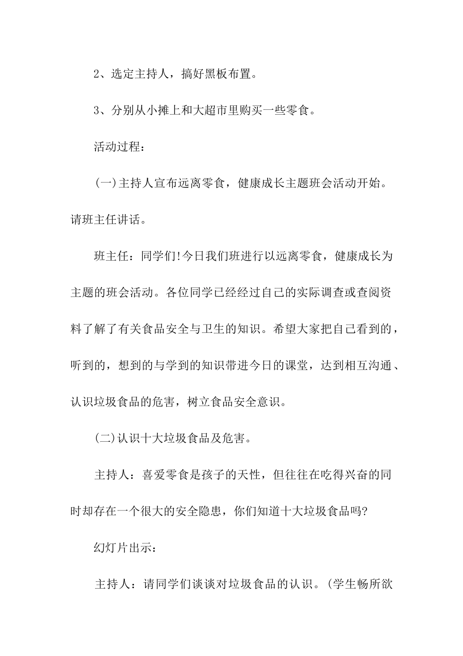 优秀班会活动方案_第2页