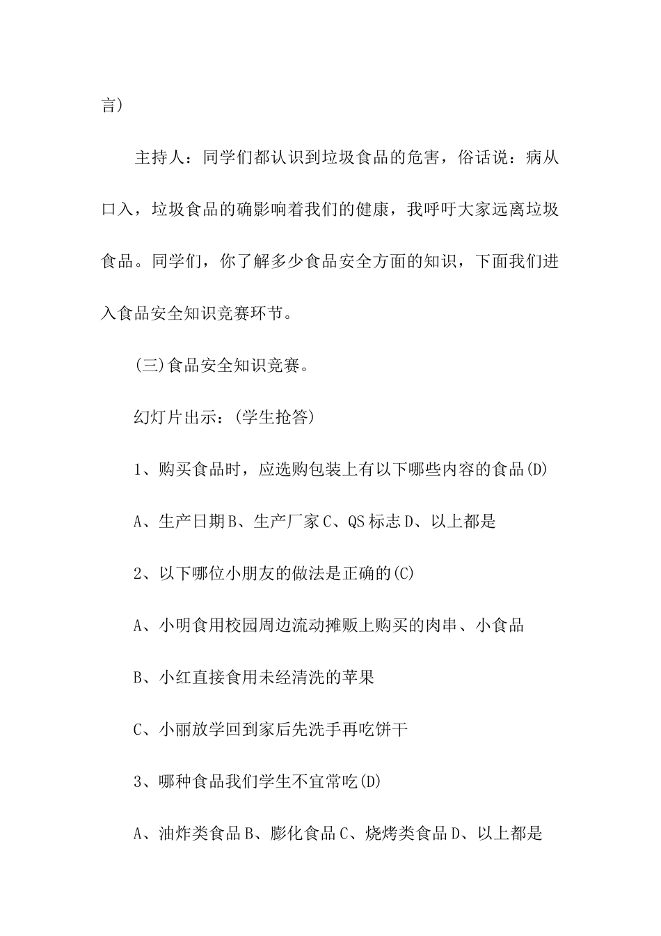 优秀班会活动方案_第3页