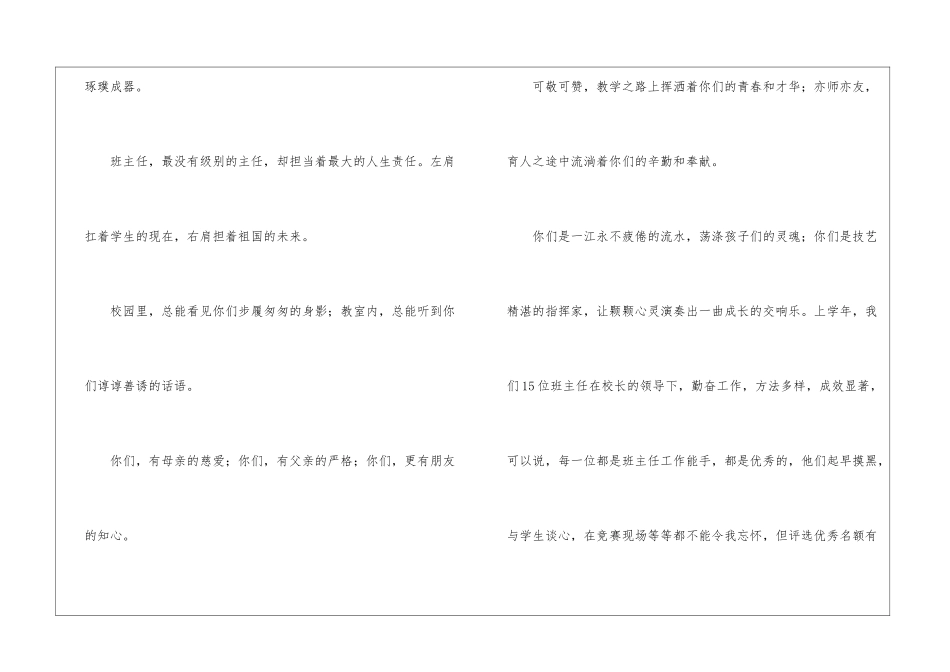 优秀班主任颁奖词_第2页