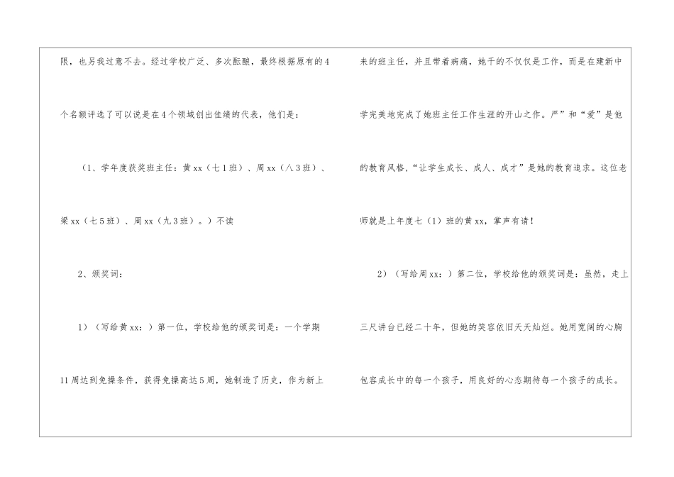 优秀班主任颁奖词_第3页