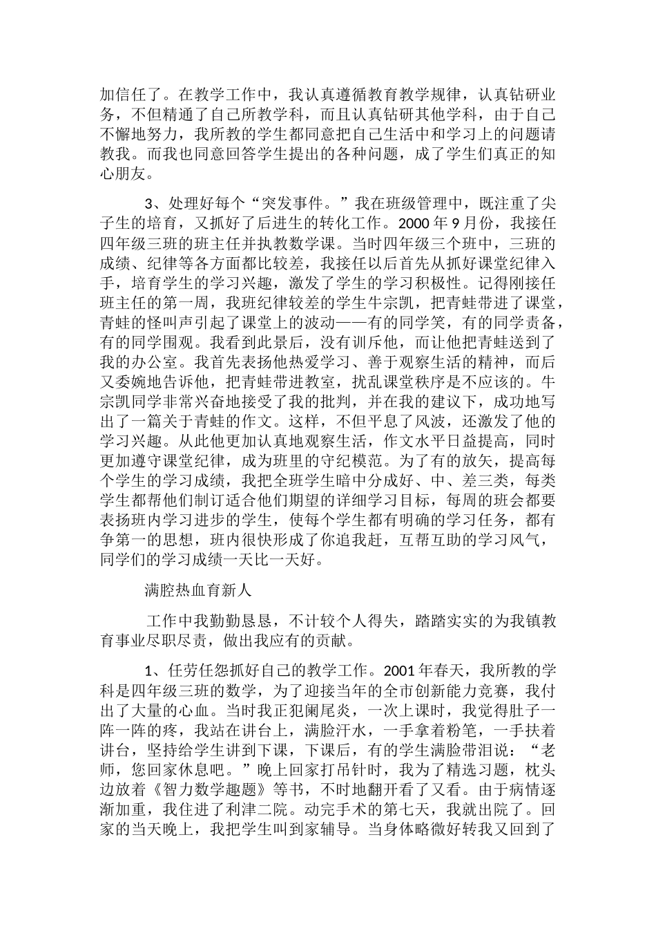 优秀班主任经验交流材料范文_第2页