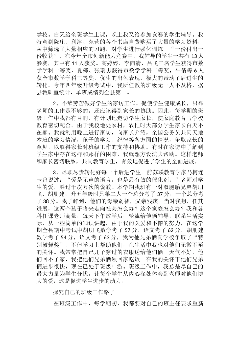 优秀班主任经验交流材料范文_第3页