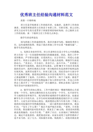 优秀班主任经验交流材料范文