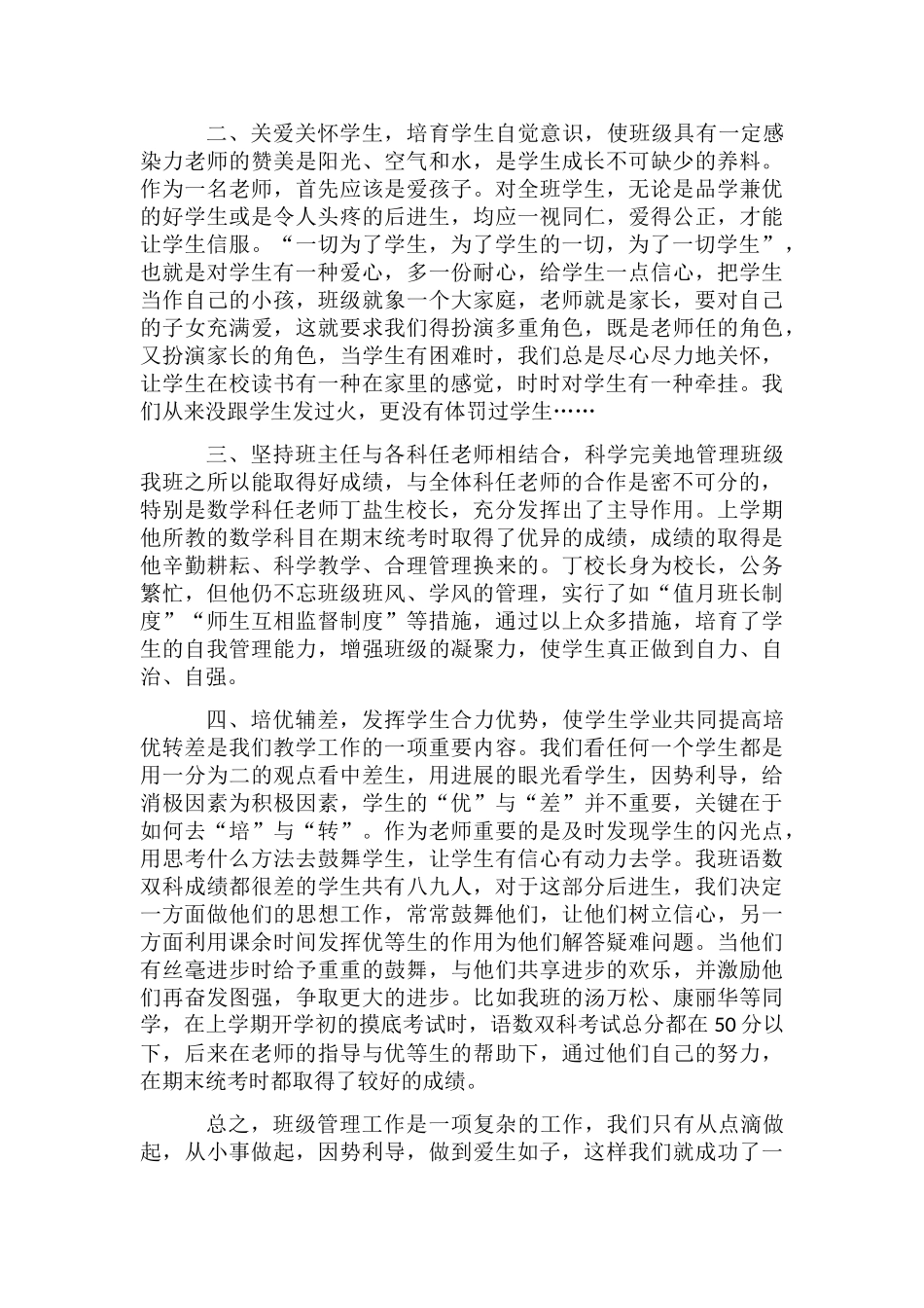 优秀班主任班级管理经验交流发言稿_第2页