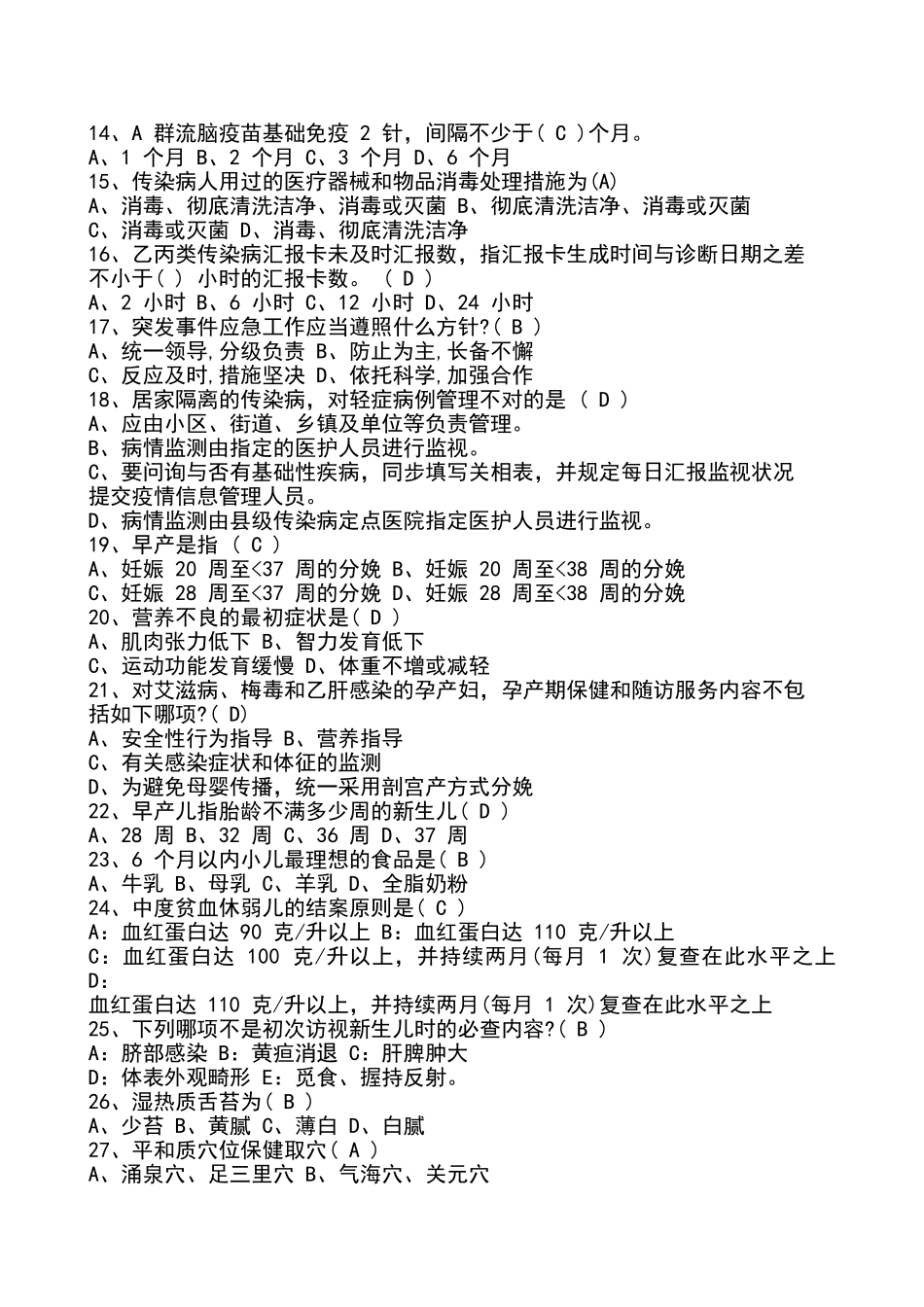 2025年基本公共卫生服务竞赛试题及答案_第2页