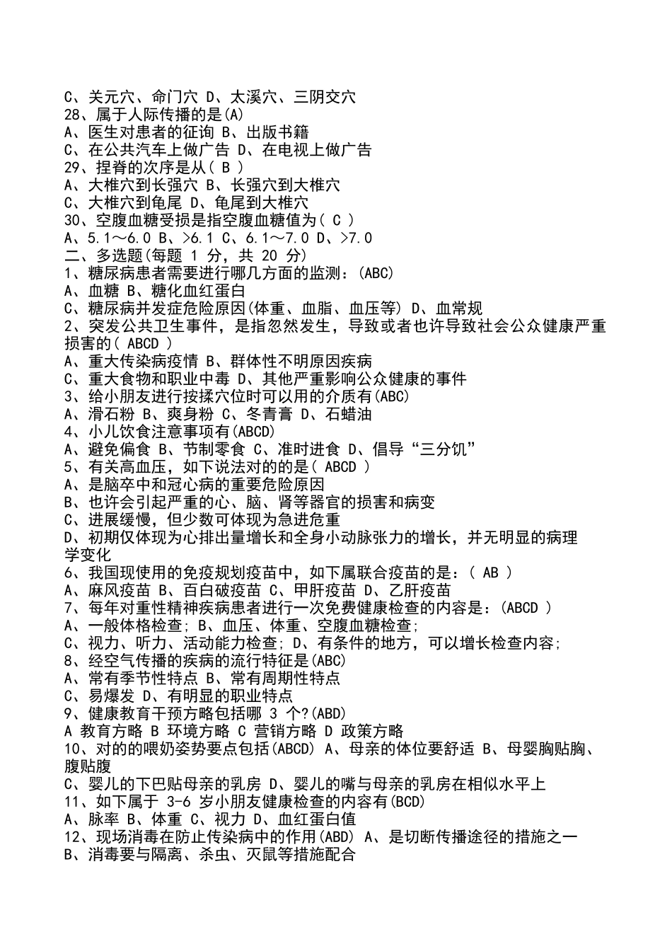 2025年基本公共卫生服务竞赛试题及答案_第3页