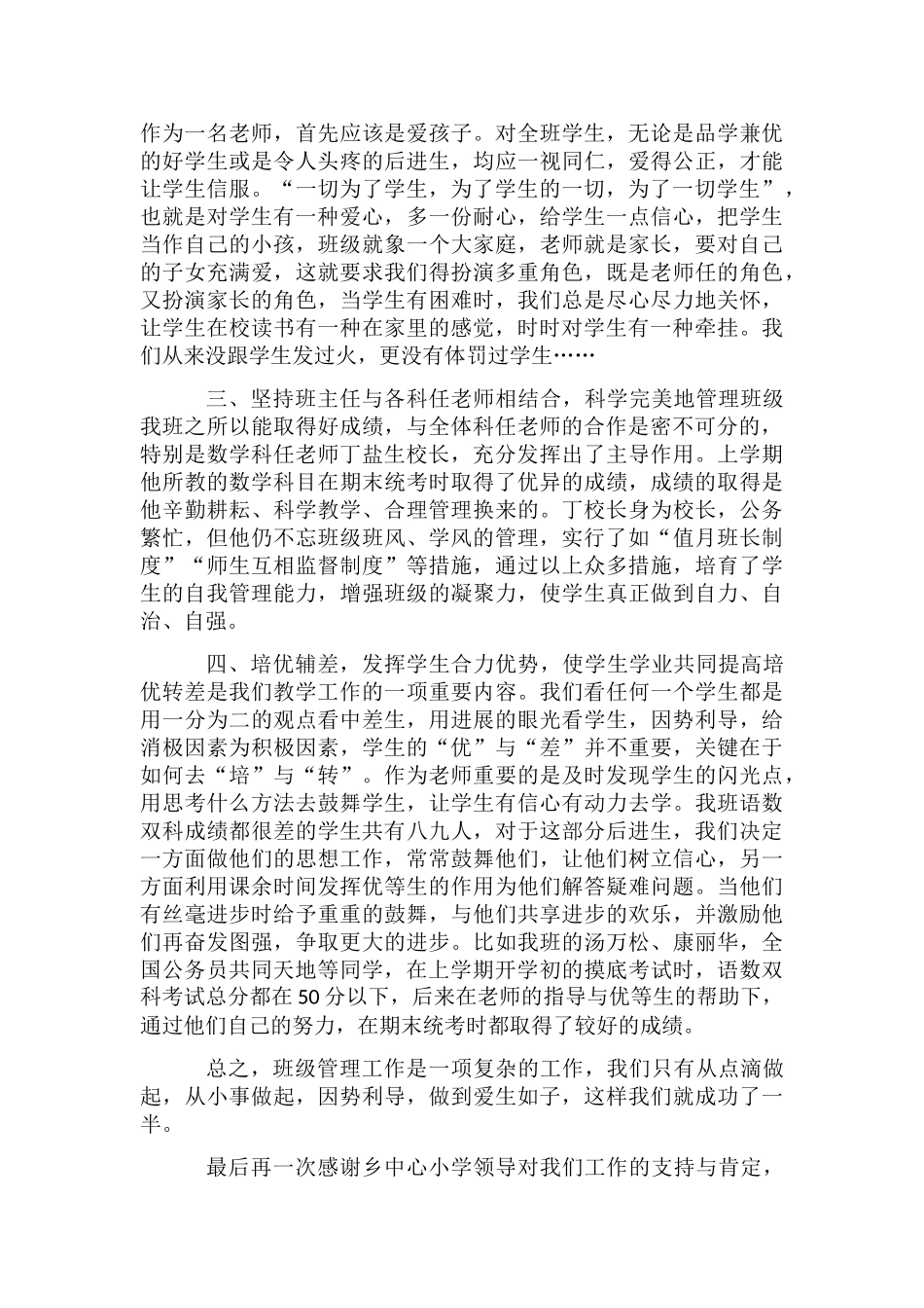 优秀班主任经验交流发言稿_第2页