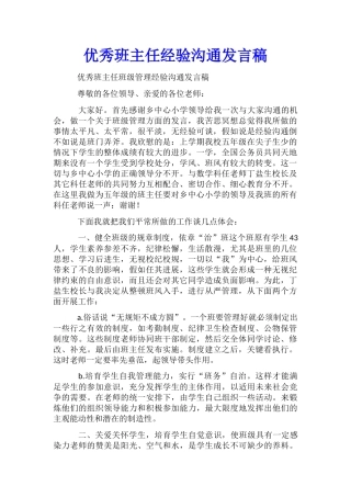 优秀班主任经验交流发言稿