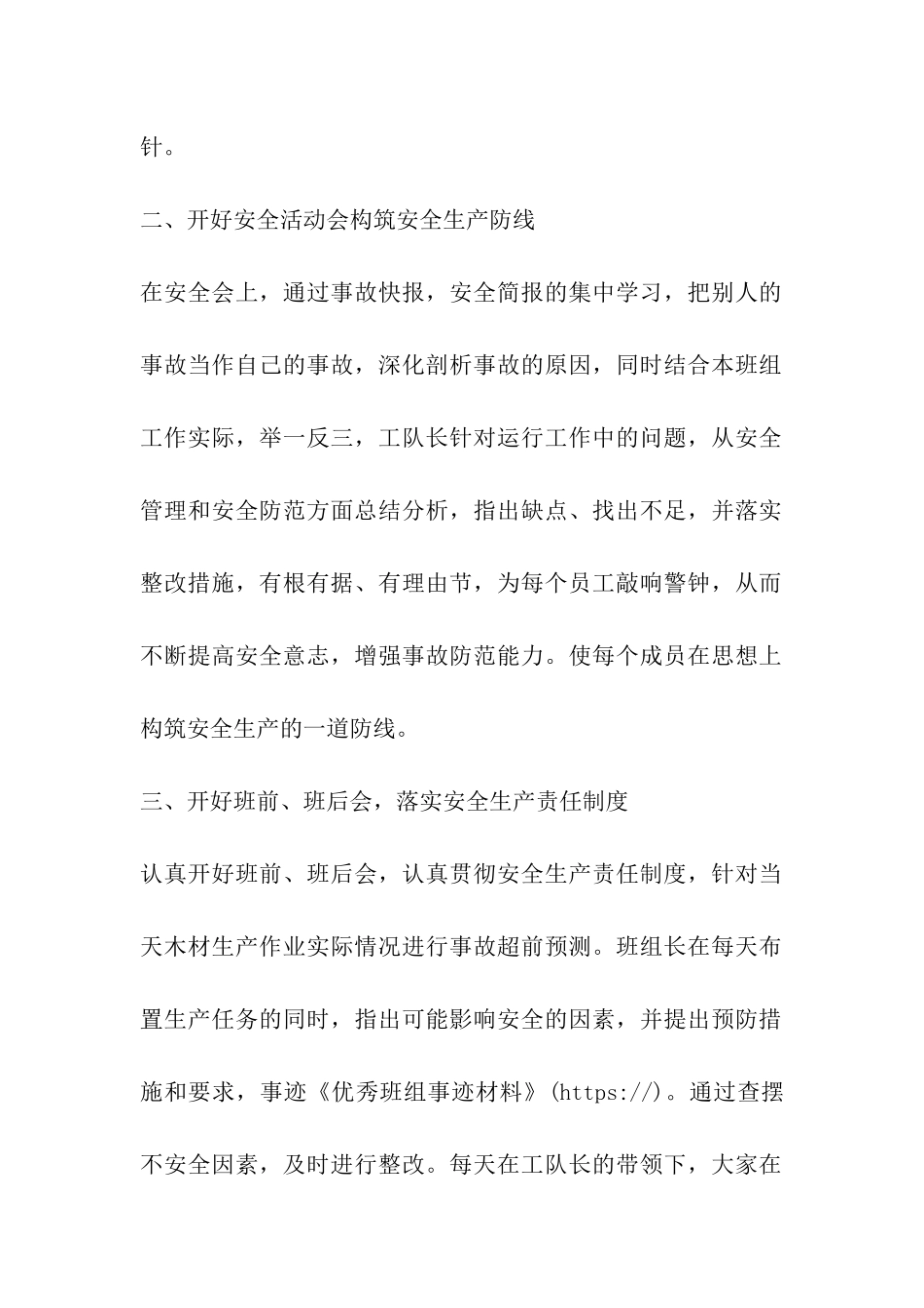 优秀班组事迹材料-_第2页
