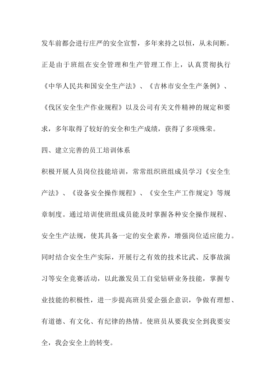 优秀班组事迹材料-_第3页