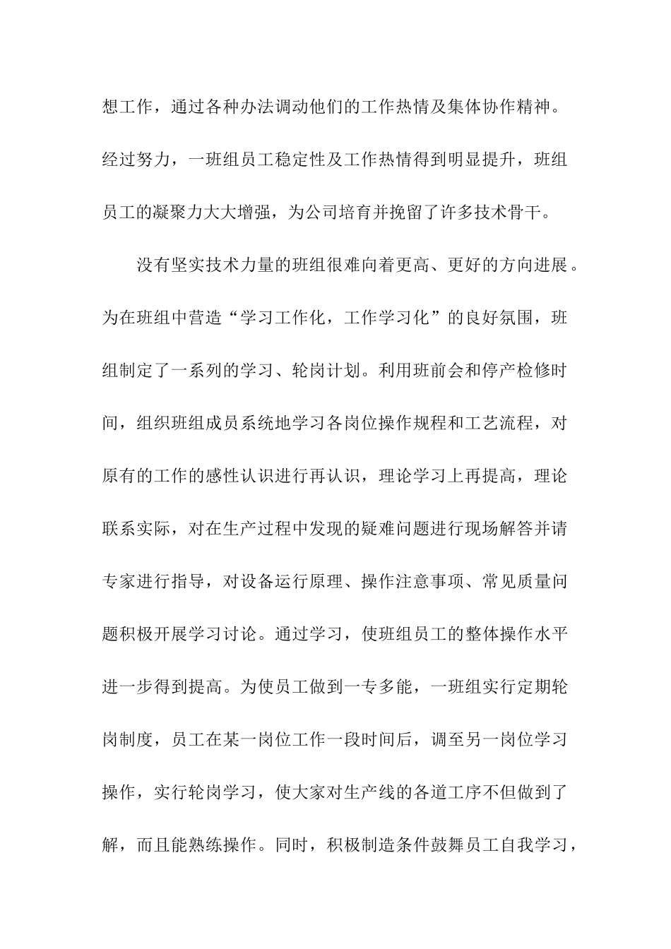 优秀班组先进事迹材料_第2页