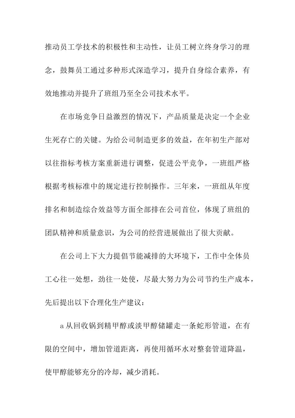 优秀班组先进事迹材料_第3页