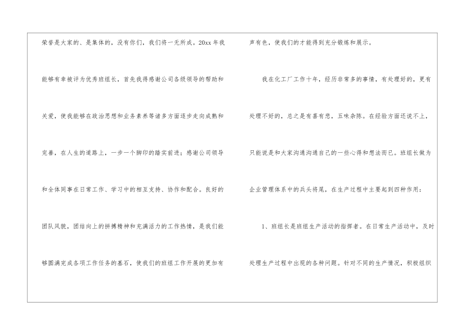 优秀班组长发言稿_第3页