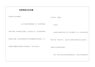 优秀班组长发言稿