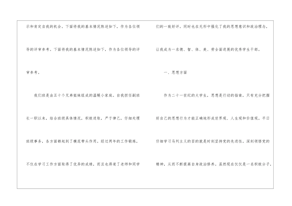 优秀班干部申请书3篇_第2页