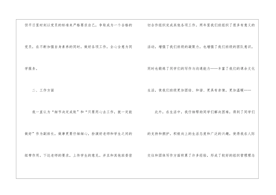 优秀班干部申请书3篇_第3页