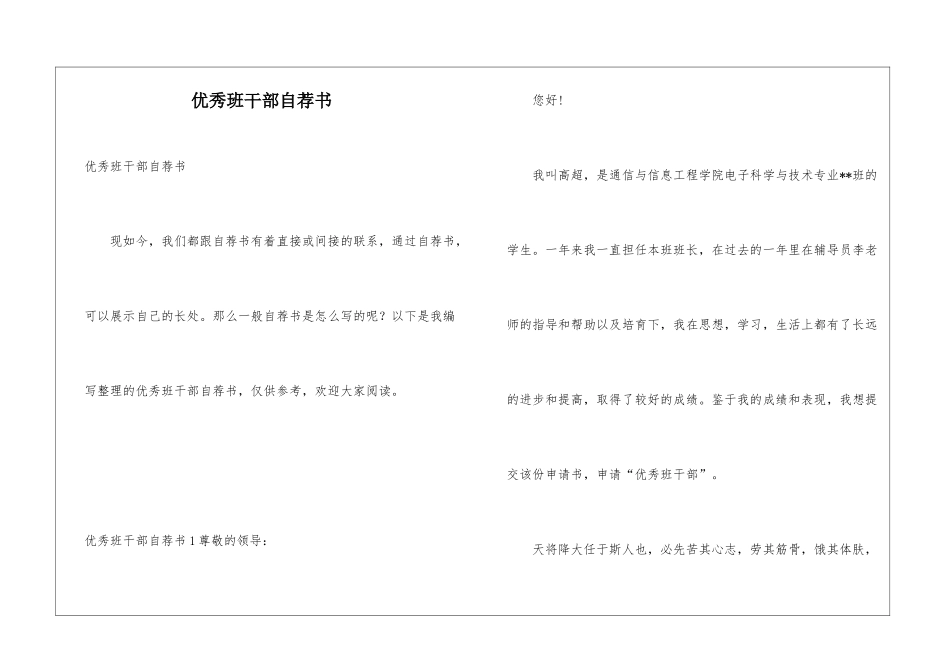 优秀班干部自荐书_第1页