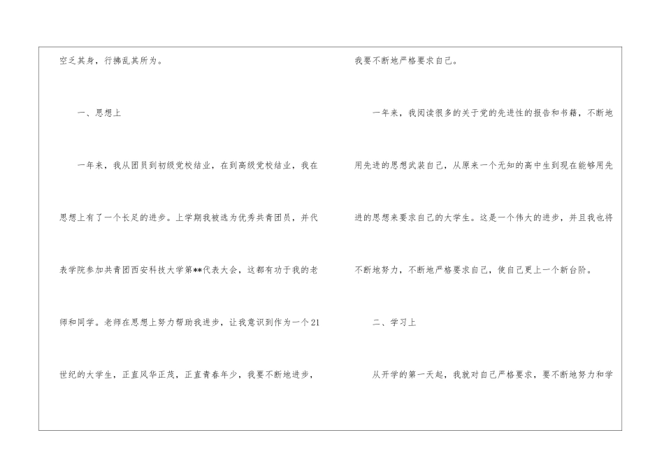 优秀班干部自荐书_第2页