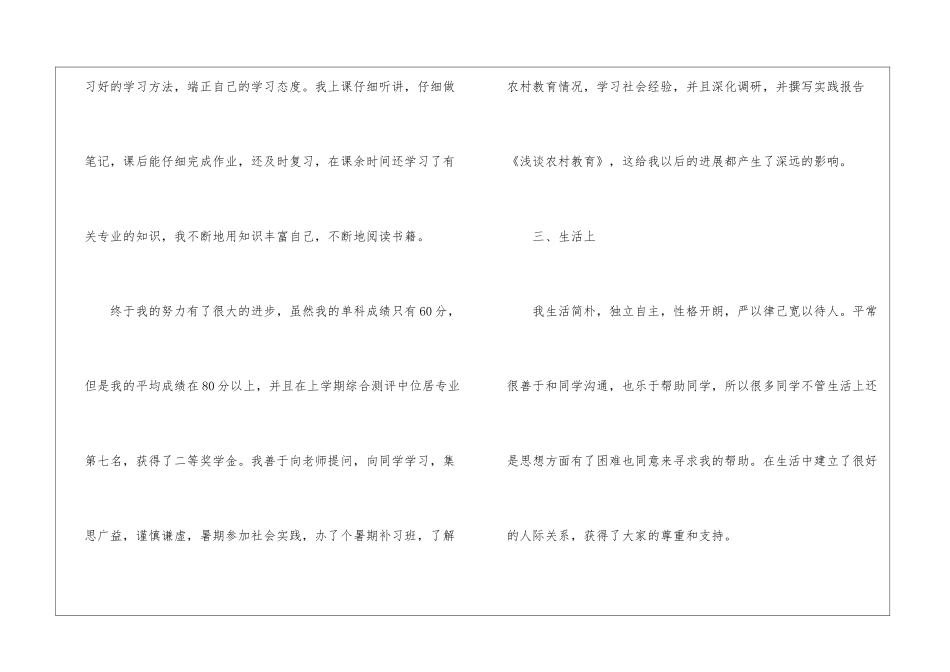 优秀班干部自荐书_第3页