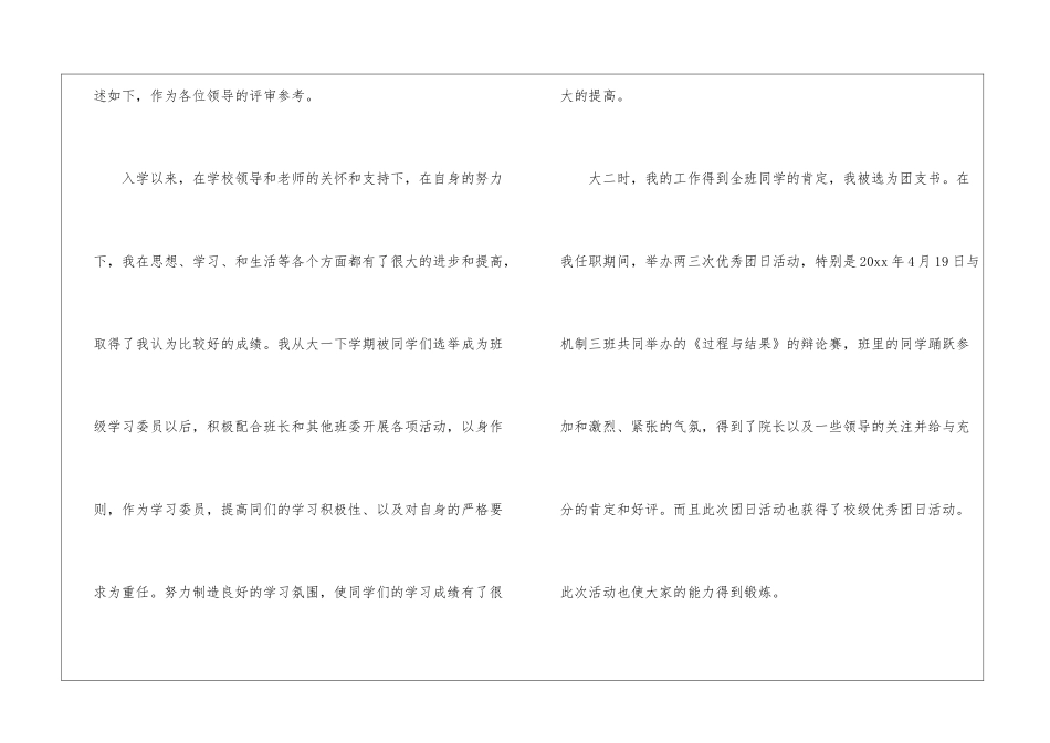 优秀班干部申请书4篇_第2页